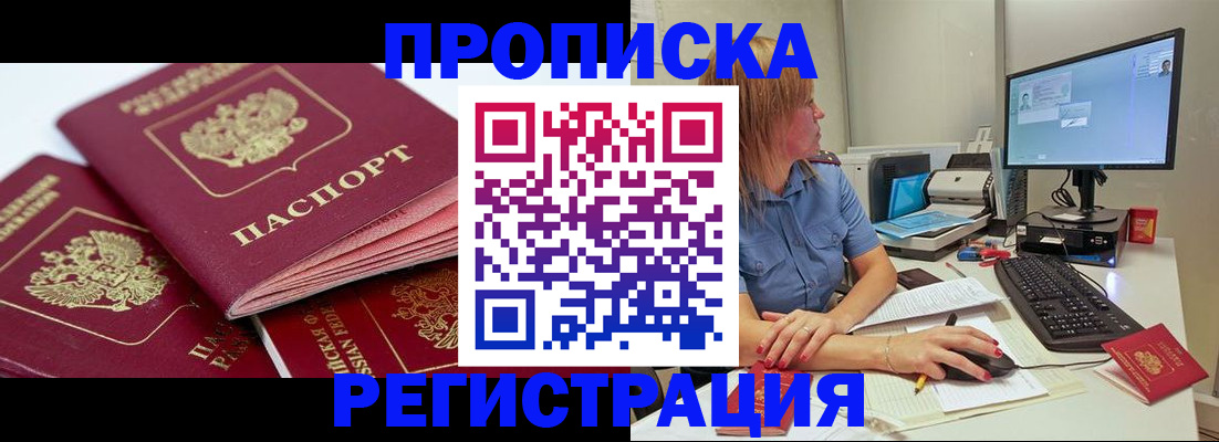 прописка законно в Вязьме